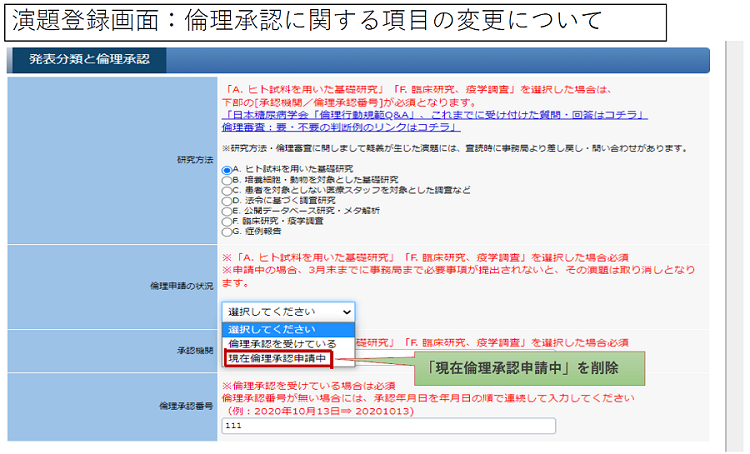 演題登録画面(変更箇所)